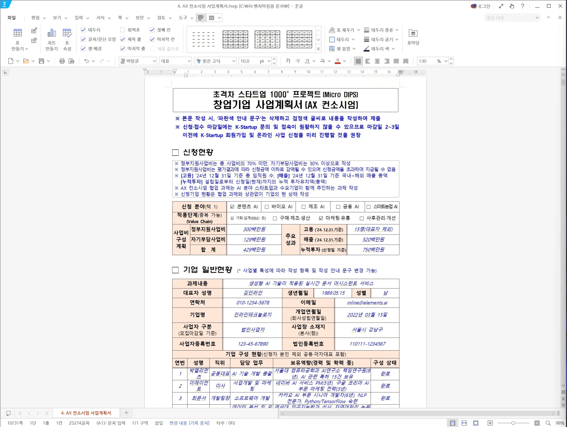 피치덱 ir덱 사업계획서 inline AI 2