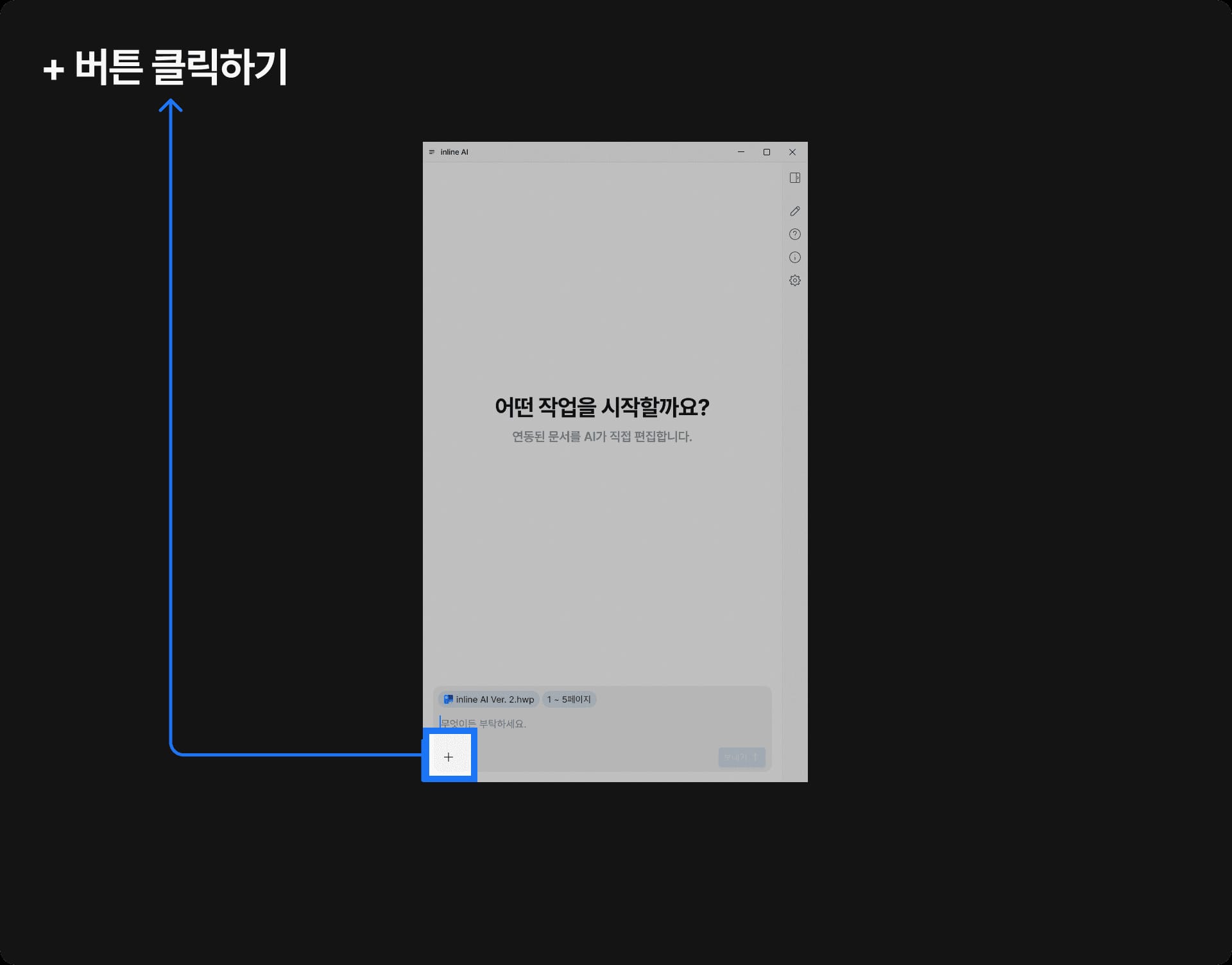 inline AI 문서 자동화 플랫폼에서 파일 및 폴더 추가하는 화면 예시. 문서 기반 AI 기능을 위한 파일 업로드 기능을 안내함.