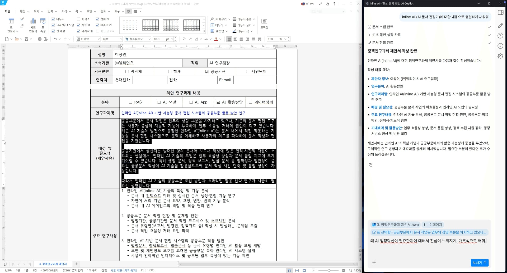 사용자가 ‘초기창업패키지 사업계획서’ 문서를 inline AI 편집기에서 작업 중이며, 우측 패널에 ‘초기창업패키지’ 키워드를 입력해 해당 내용을 중심으로 AI 분석을 요청하는 장면으로, PDF 자료와 문서를 함께 활용해 생성형 AI가 자동으로 요약 및 편집을 돕는 스마트 워크플로우 인터페이스를 보여줌