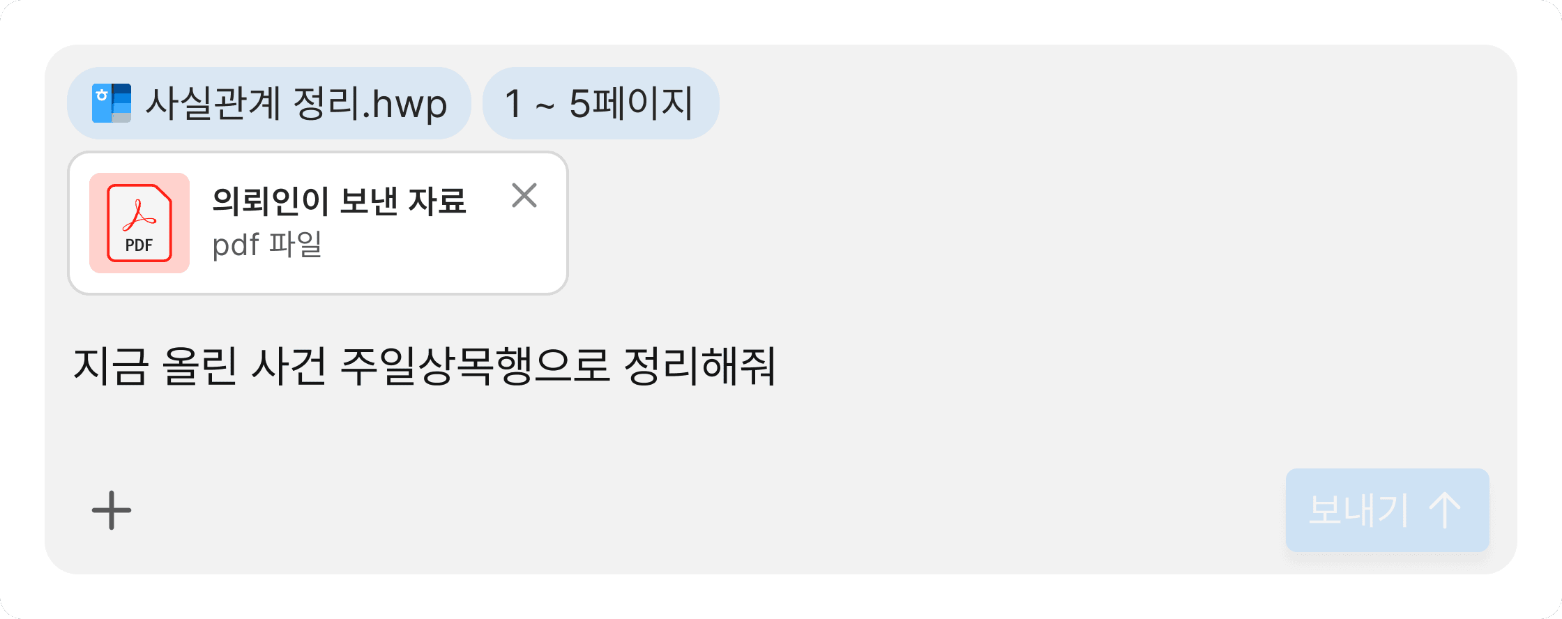 법률 사실관계 정리 AI