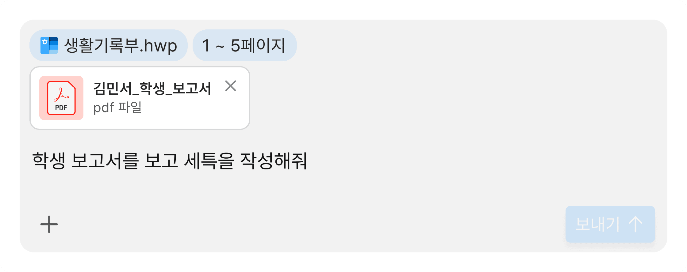 사용자가 ‘@ 이상연 생기부.pdf’와 ‘@ 자유와 책임에 대해’ 문서를 기반으로 학생의 사회논술 세특을 작성하기 위해 inline AI에 연관 내용을 정리해달라고 요청하는 장면으로, AI 기반 생기부 세특 작성 지원 기능을 보여줌