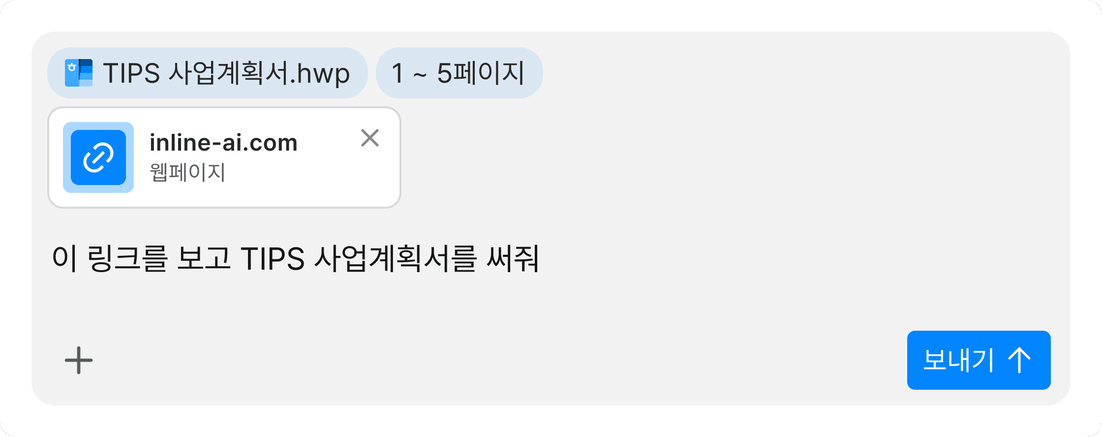 사용자가 ‘@ 초창패_사업계획서_양식.hwp’ 문서 양식을 참고해 ‘@ What’s Wrong_IR 자료’의 내용을 바탕으로 초기창업패키지 사업계획서를 작성해 달라고 inline AI에 지시하는 장면