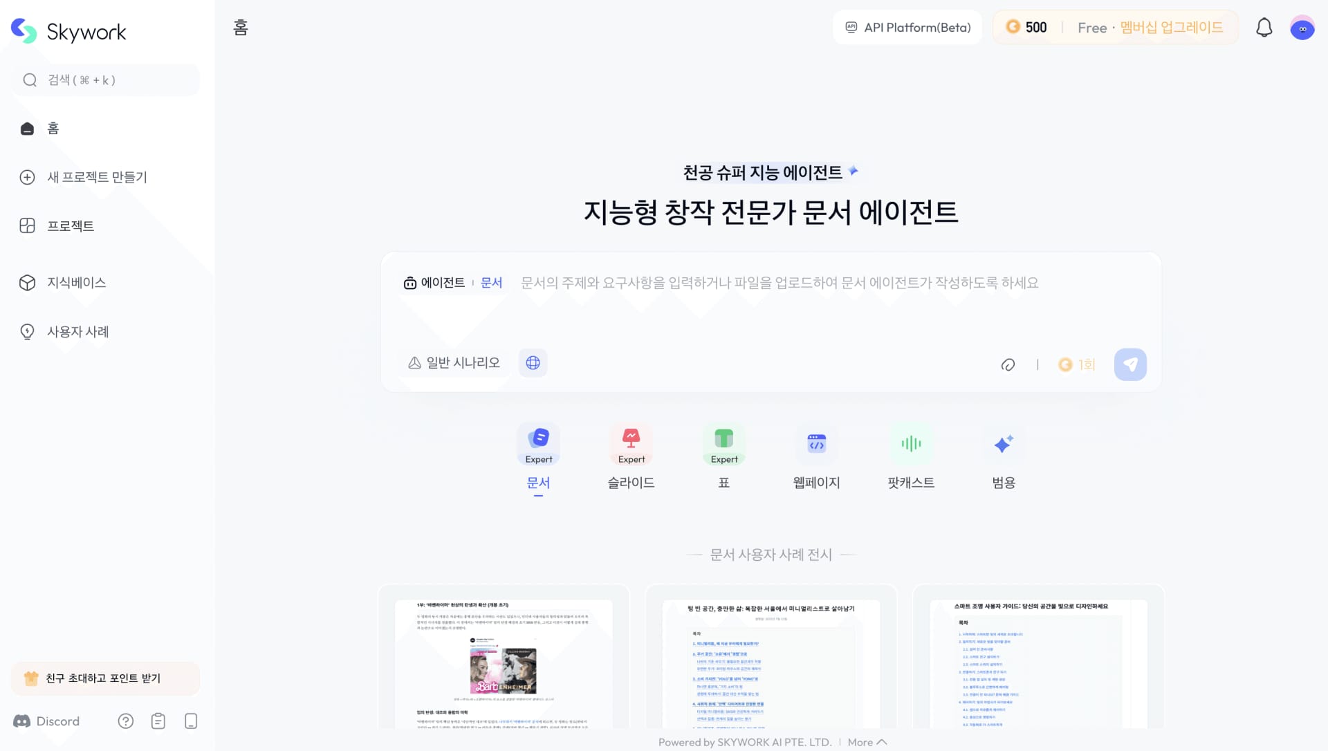 스카이워크ai skywork ai 스카이워크