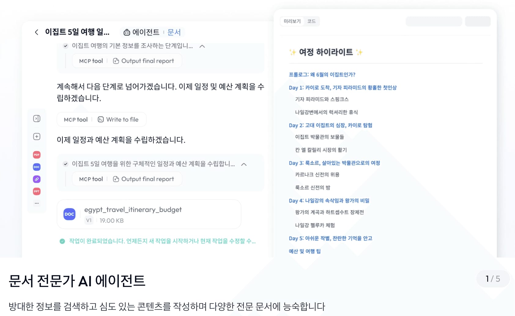 스카이워크ai skywork ai 스카이워크