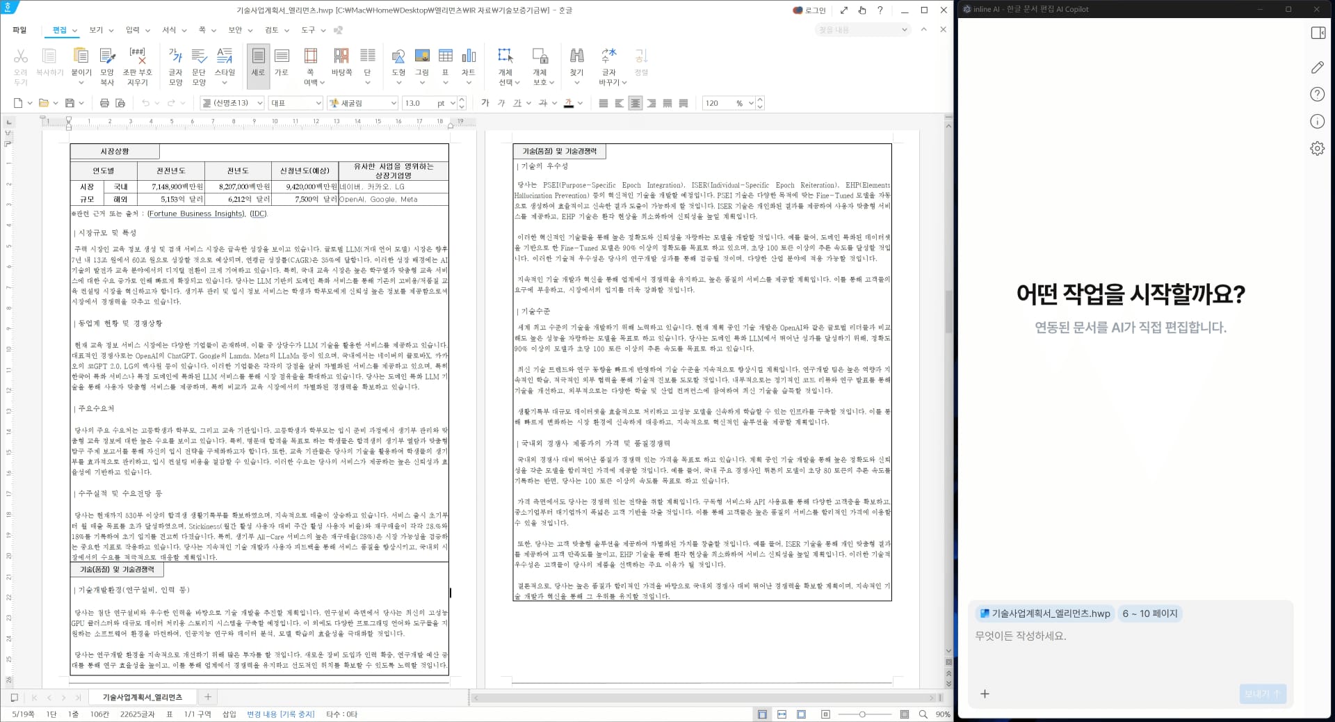 기술사업계획서 예시 인라인 ai inline ai
