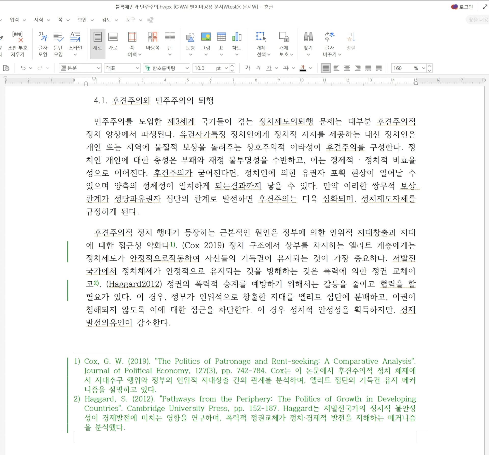 inline AI가 자동으로 각주를 달아주는 모습