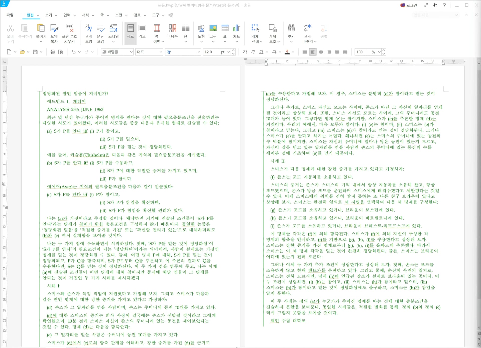 inline AI에서 Edmund Gettier의 ‘정당화된 참된 믿음은 지식인가?’ 원문을 한글로 번역한 작업화면. 왼쪽에는 영어 철학 논문 원문 PDF가 열려 있고, 오른쪽 사이드바에는 AI가 번역 개요와 핵심 설명(논리 구조, 예시 구분 등)을 제공하는 모습