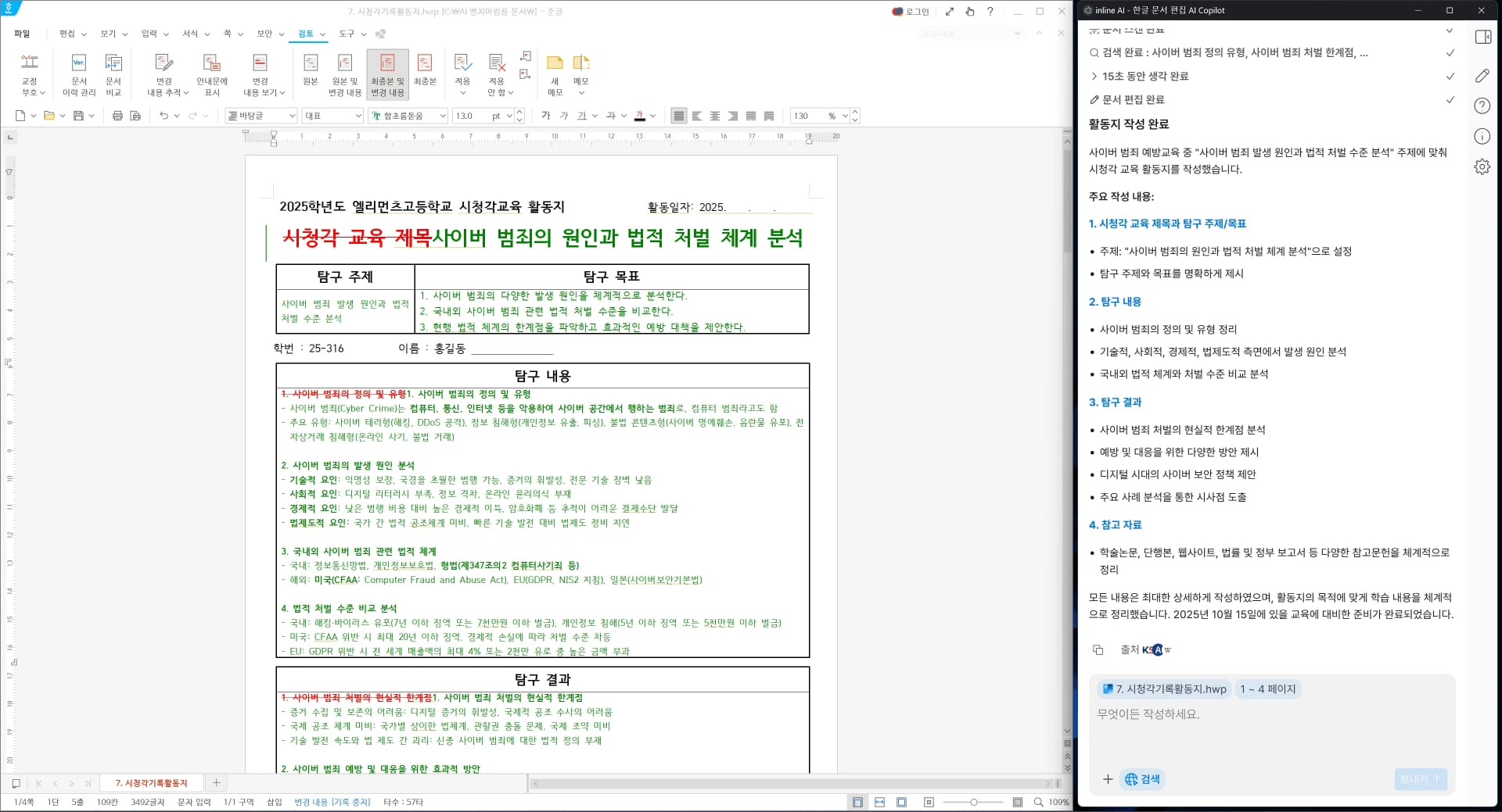 활동지를 작성해주는 inline AI