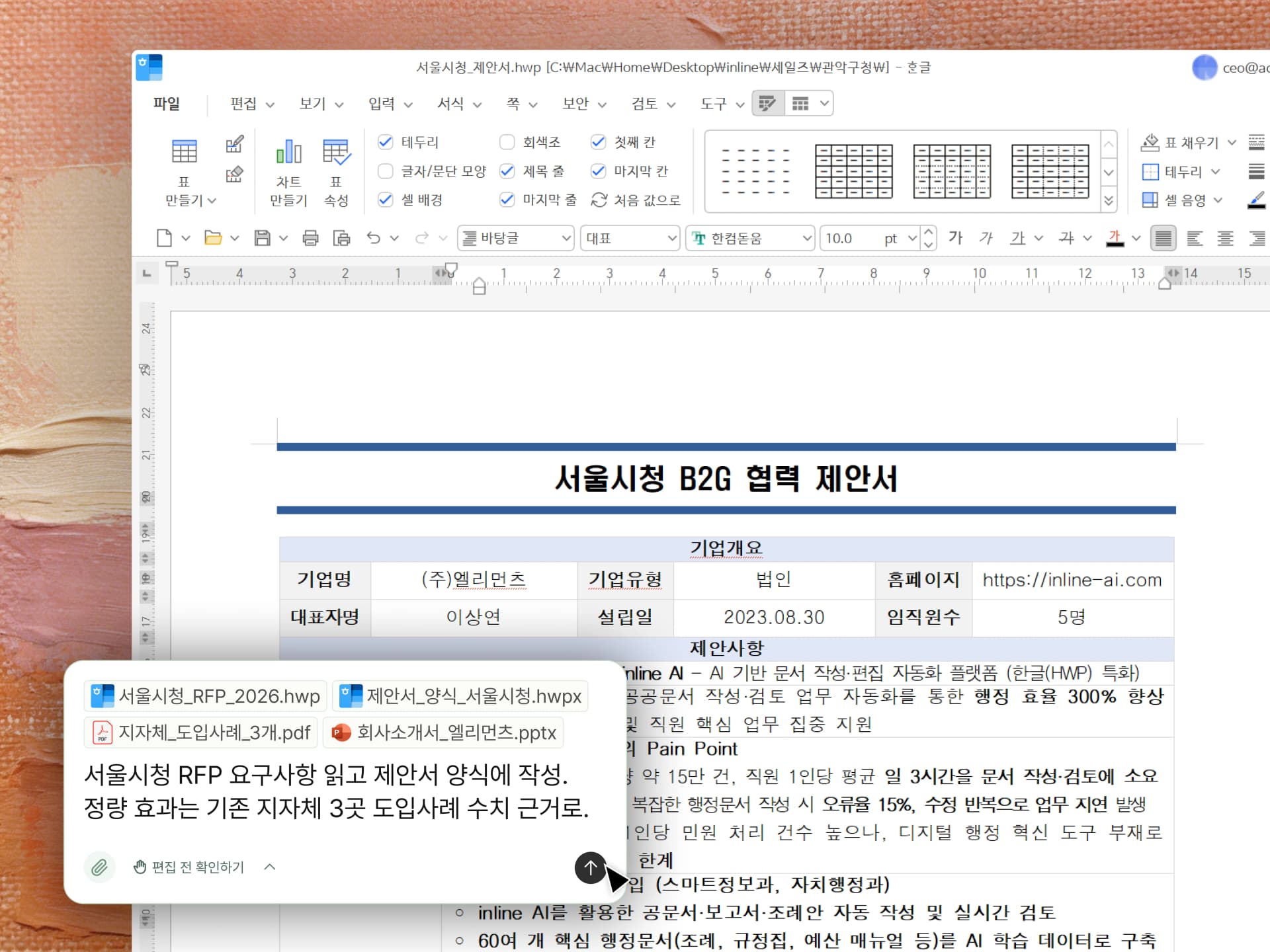 제안서 작성