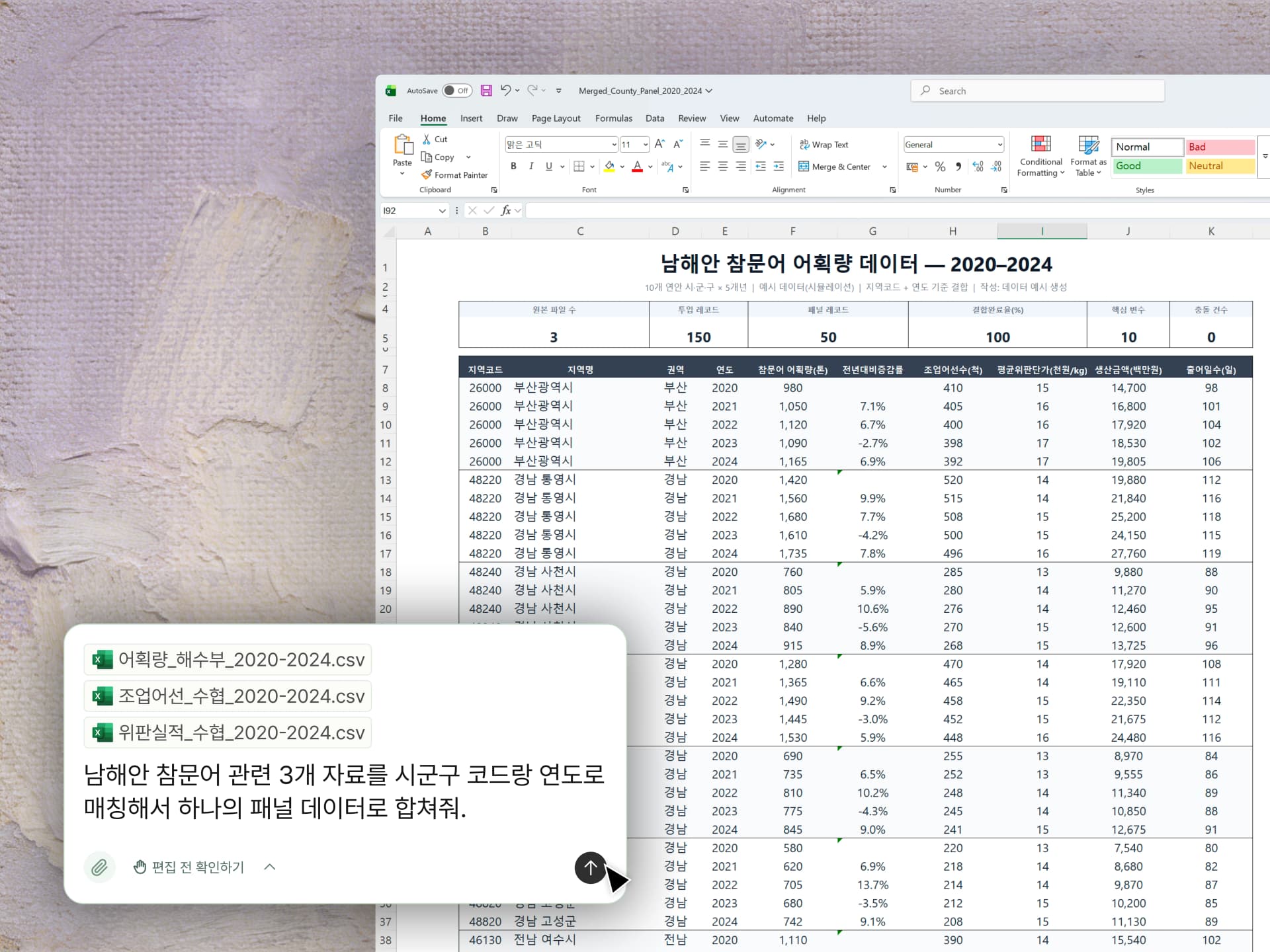 데이터셋 통합